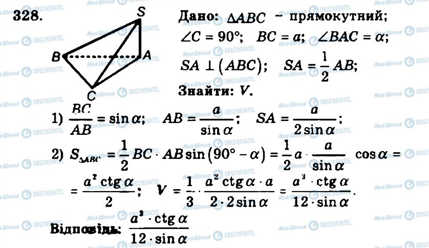 ГДЗ Геометрія 11 клас сторінка 328