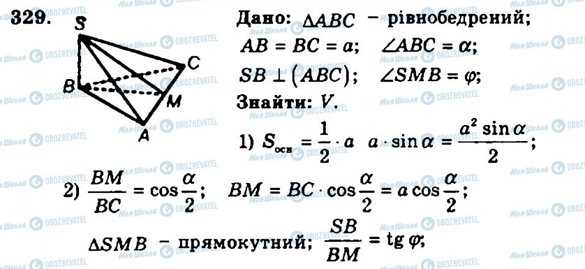 ГДЗ Геометрія 11 клас сторінка 329