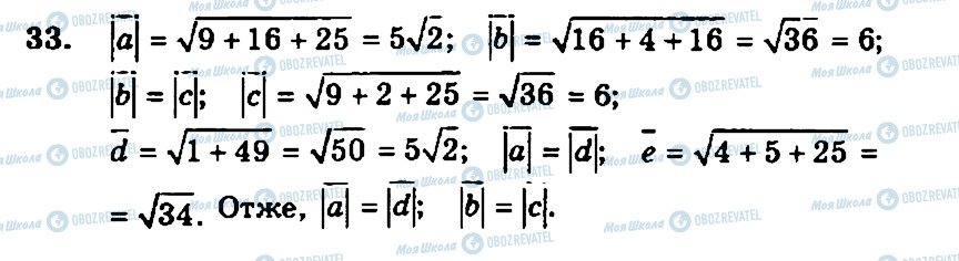 ГДЗ Геометрия 11 класс страница 33