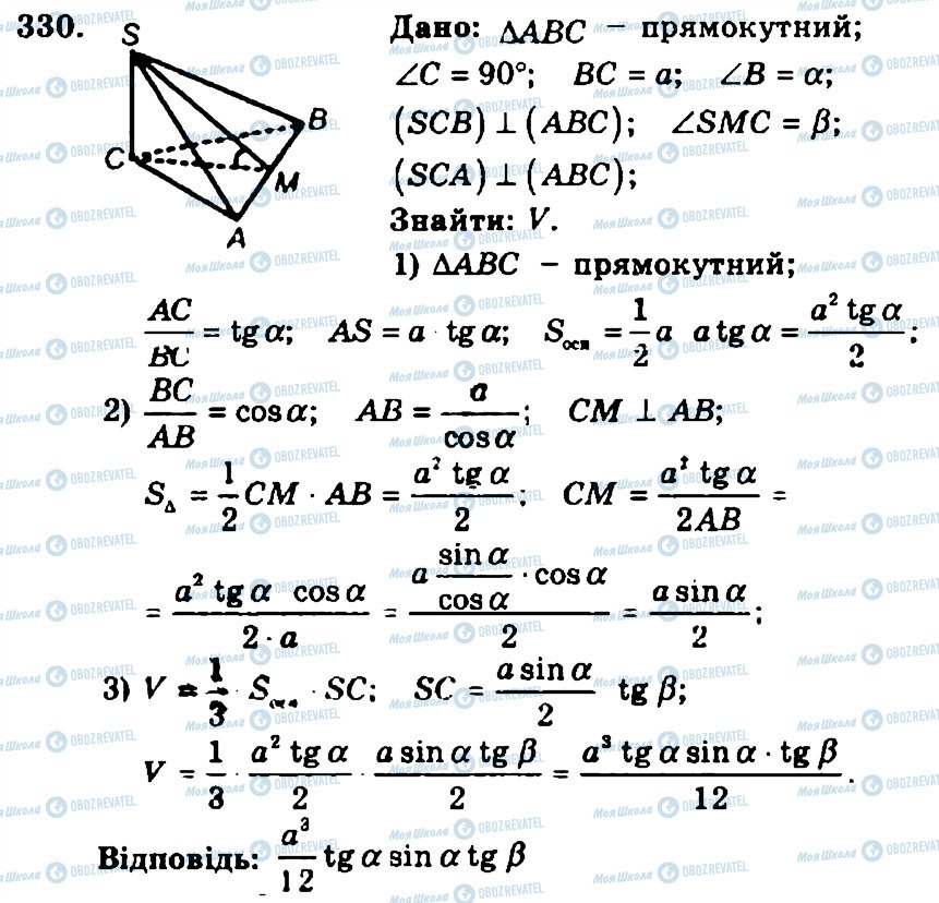 ГДЗ Геометрія 11 клас сторінка 330