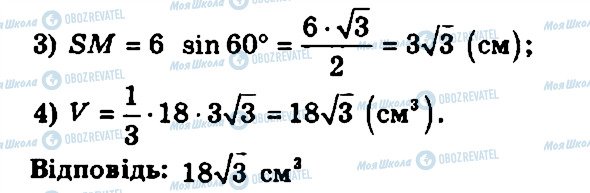 ГДЗ Геометрія 11 клас сторінка 331