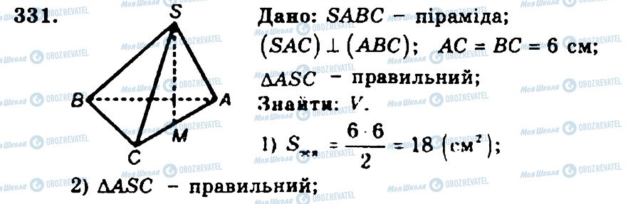 ГДЗ Геометрия 11 класс страница 331