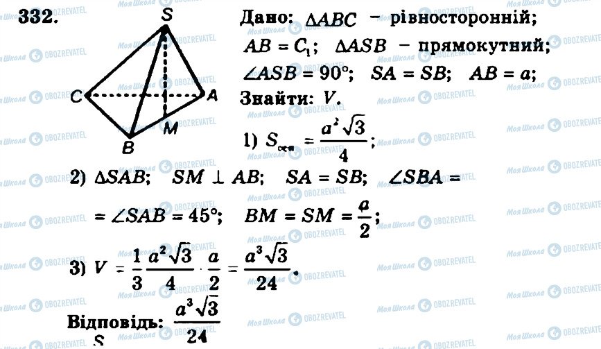 ГДЗ Геометрия 11 класс страница 332