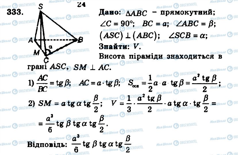 ГДЗ Геометрія 11 клас сторінка 333