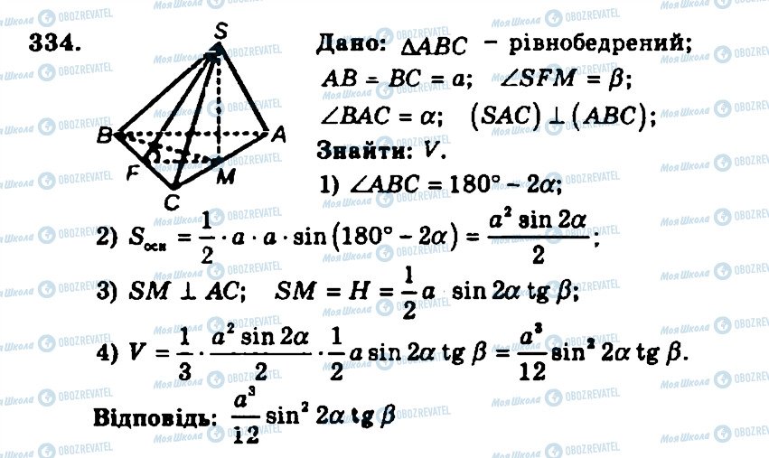 ГДЗ Геометрия 11 класс страница 334