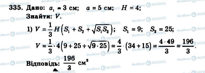 ГДЗ Геометрия 11 класс страница 335