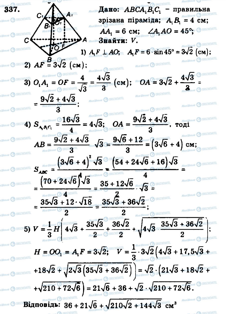 ГДЗ Геометрия 11 класс страница 337