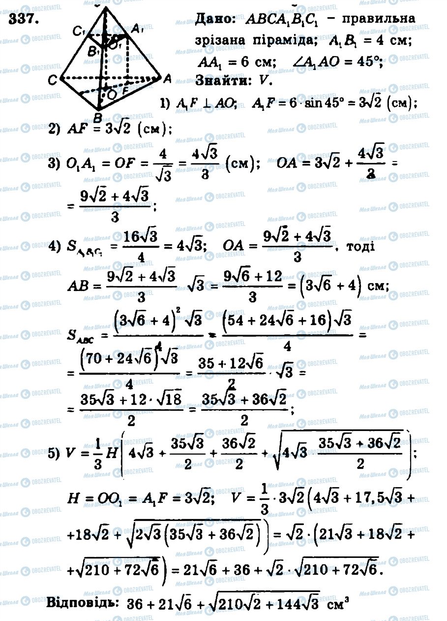 ГДЗ Геометрія 11 клас сторінка 337