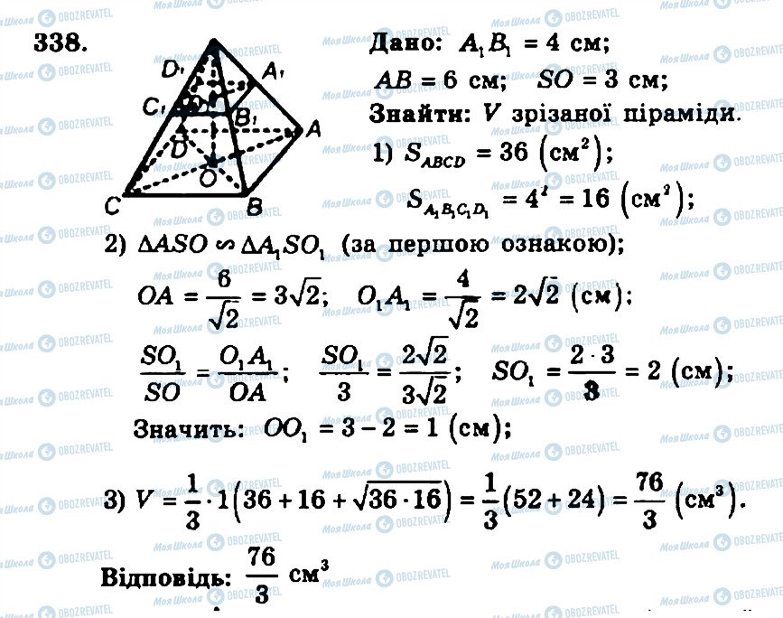 ГДЗ Геометрия 11 класс страница 338