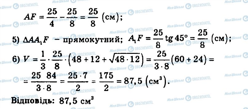 ГДЗ Геометрія 11 клас сторінка 339