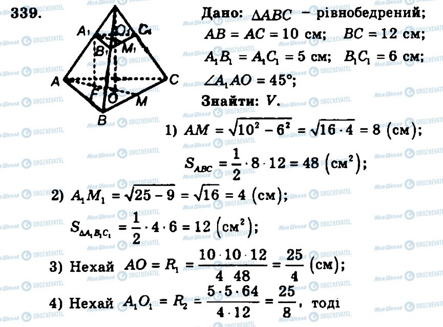 ГДЗ Геометрия 11 класс страница 339