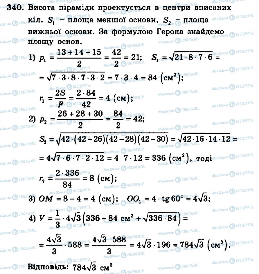 ГДЗ Геометрія 11 клас сторінка 340