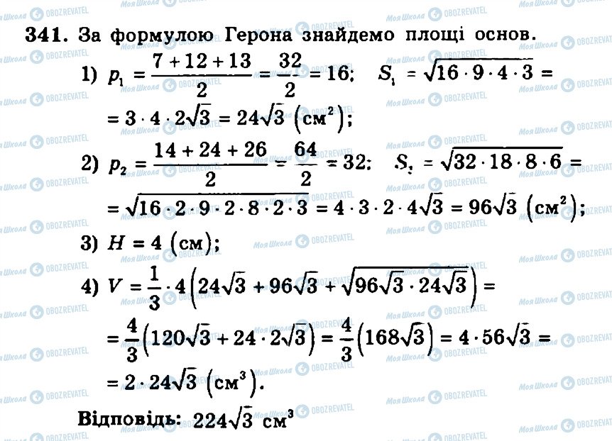 ГДЗ Геометрия 11 класс страница 341