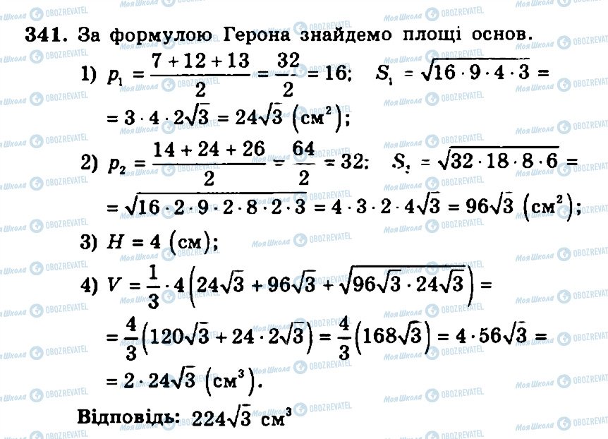 ГДЗ Геометрія 11 клас сторінка 341