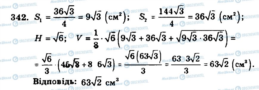 ГДЗ Геометрия 11 класс страница 342