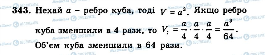 ГДЗ Геометрія 11 клас сторінка 343