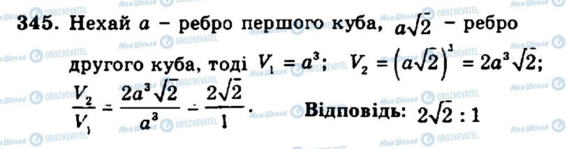 ГДЗ Геометрия 11 класс страница 345