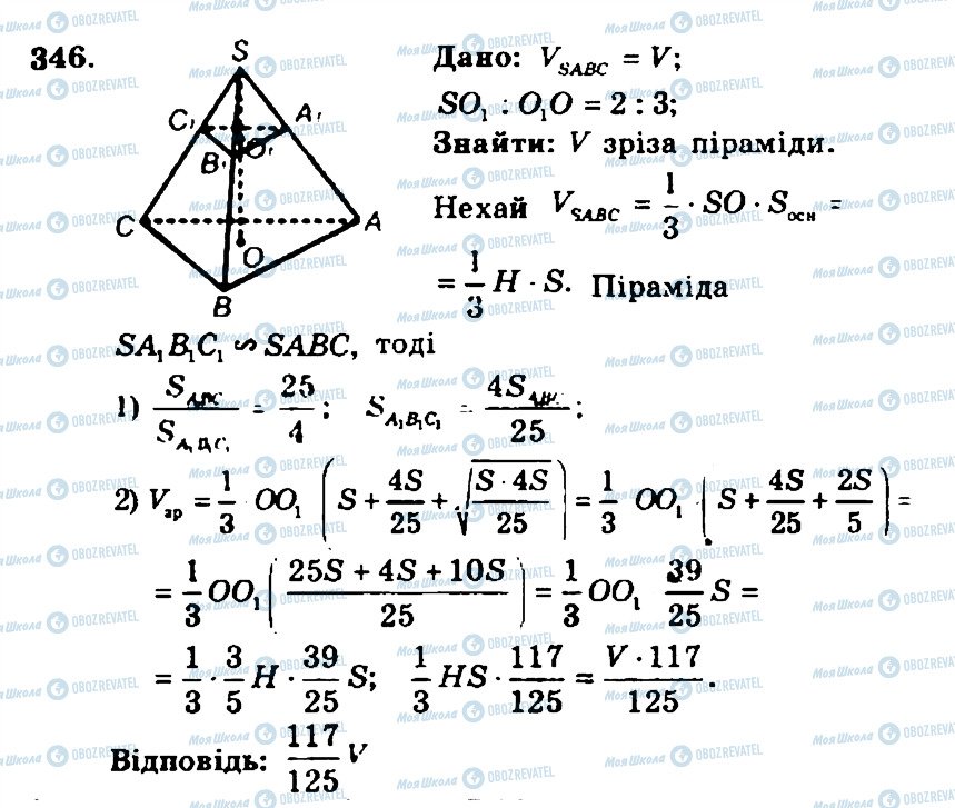 ГДЗ Геометрія 11 клас сторінка 346