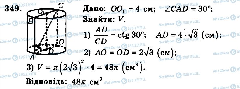 ГДЗ Геометрія 11 клас сторінка 349