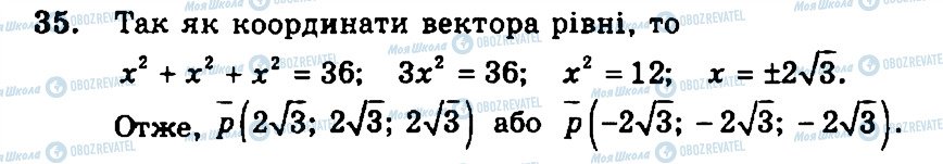 ГДЗ Геометрія 11 клас сторінка 35