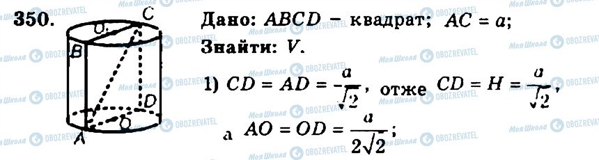 ГДЗ Геометрія 11 клас сторінка 350