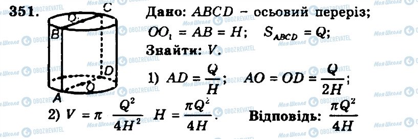 ГДЗ Геометрия 11 класс страница 351