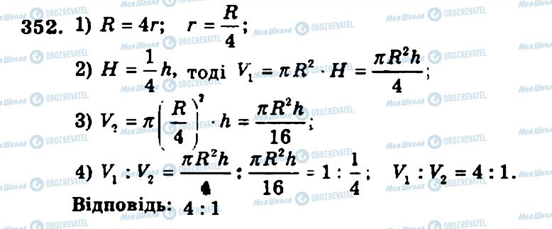 ГДЗ Геометрия 11 класс страница 352