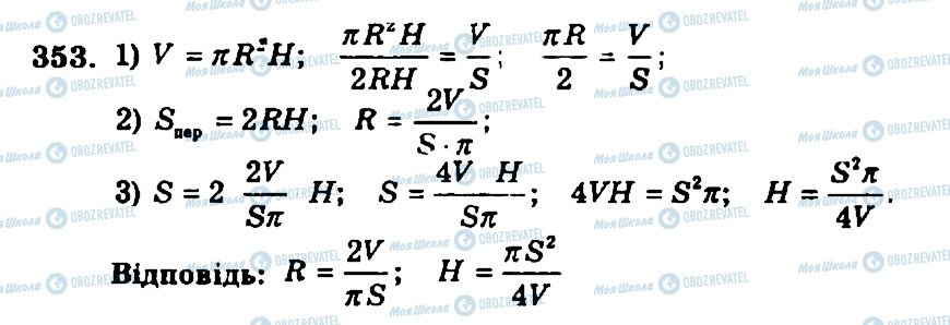 ГДЗ Геометрия 11 класс страница 353