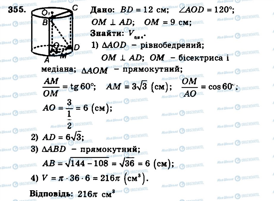 ГДЗ Геометрия 11 класс страница 355