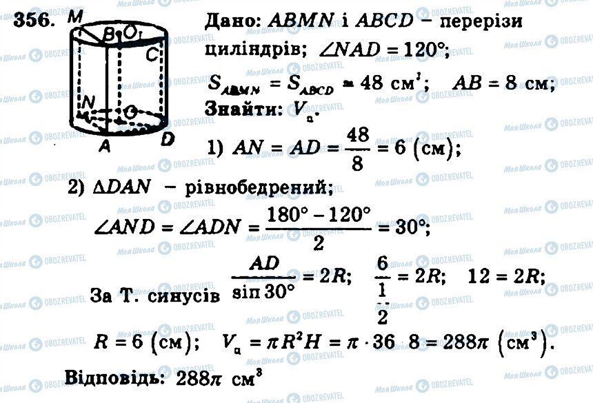 ГДЗ Геометрия 11 класс страница 356