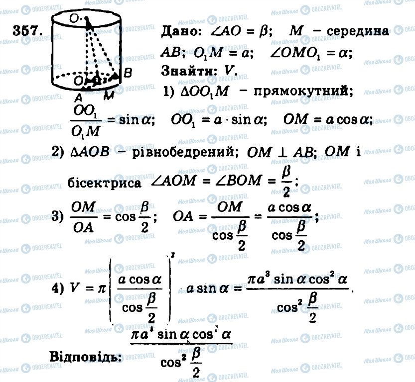 ГДЗ Геометрия 11 класс страница 357