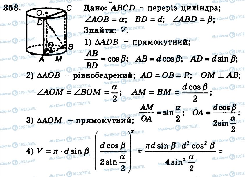 ГДЗ Геометрія 11 клас сторінка 358