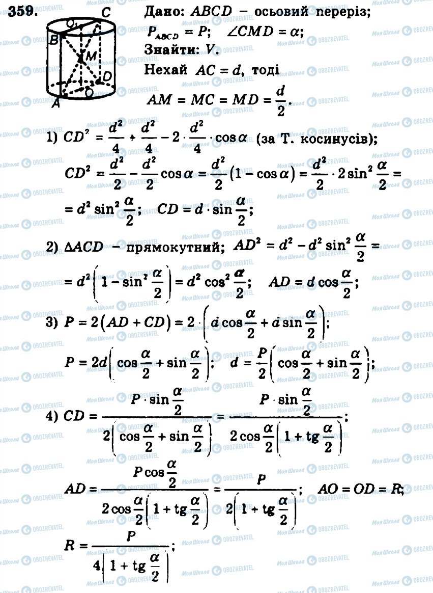 ГДЗ Геометрія 11 клас сторінка 359