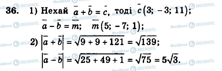 ГДЗ Геометрия 11 класс страница 36