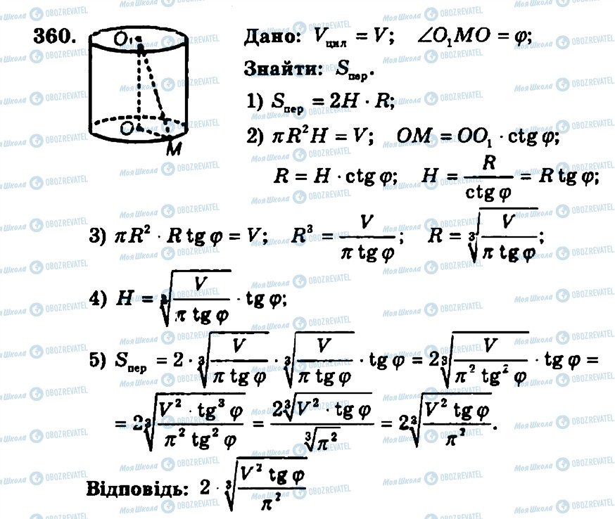 ГДЗ Геометрія 11 клас сторінка 360