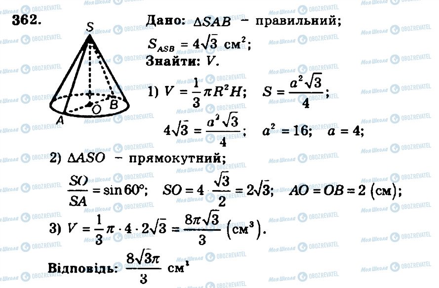 ГДЗ Геометрия 11 класс страница 362