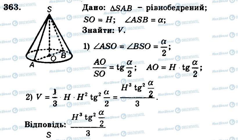 ГДЗ Геометрия 11 класс страница 363