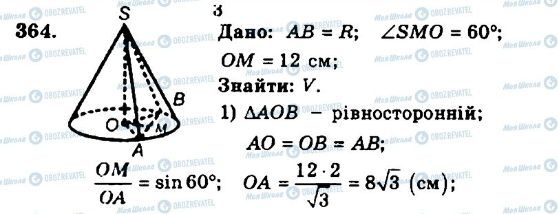 ГДЗ Геометрия 11 класс страница 364