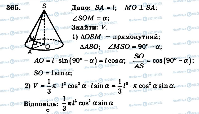 ГДЗ Геометрия 11 класс страница 365