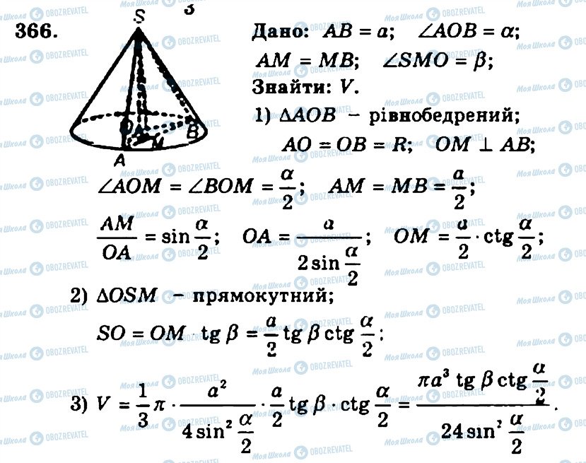 ГДЗ Геометрия 11 класс страница 366