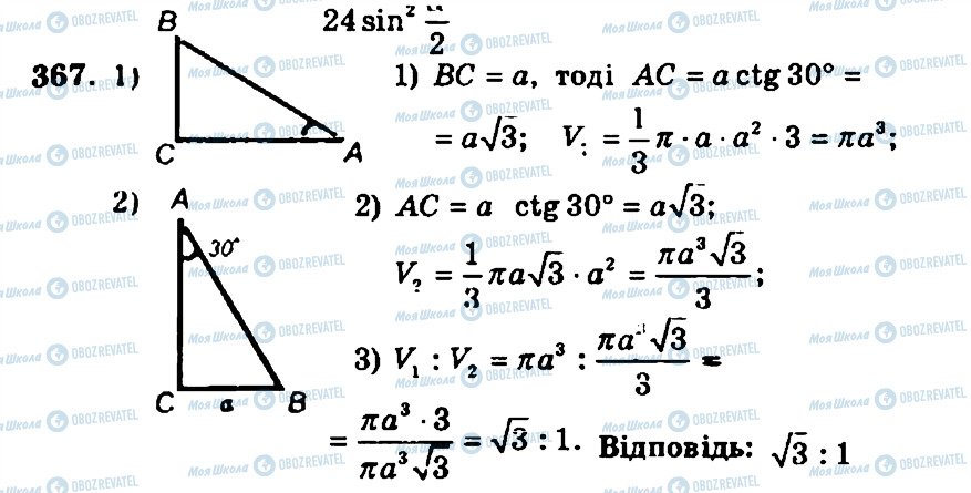 ГДЗ Геометрія 11 клас сторінка 367