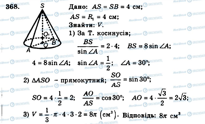 ГДЗ Геометрия 11 класс страница 368