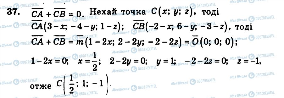 ГДЗ Геометрия 11 класс страница 37