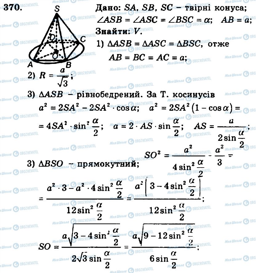 ГДЗ Геометрия 11 класс страница 370