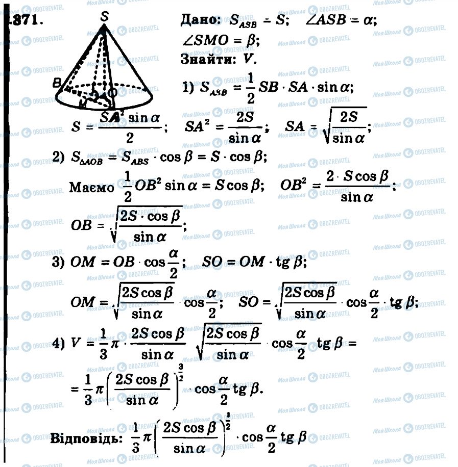ГДЗ Геометрія 11 клас сторінка 371