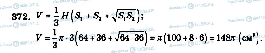 ГДЗ Геометрия 11 класс страница 372