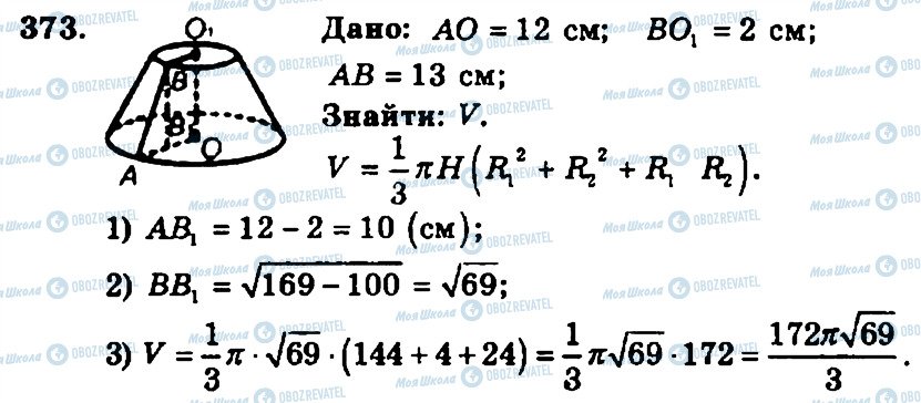 ГДЗ Геометрія 11 клас сторінка 373