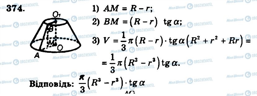 ГДЗ Геометрия 11 класс страница 374