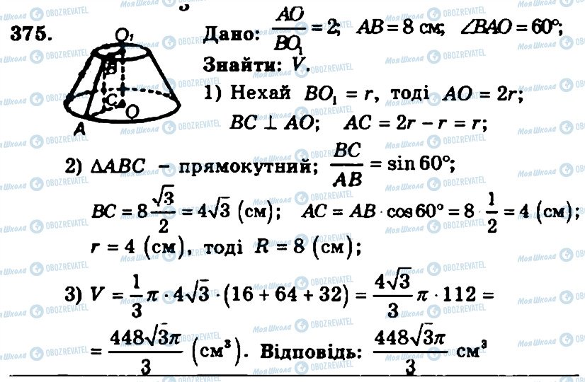 ГДЗ Геометрія 11 клас сторінка 375