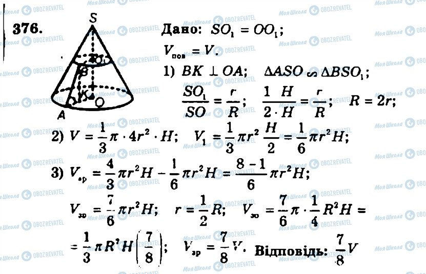 ГДЗ Геометрія 11 клас сторінка 376